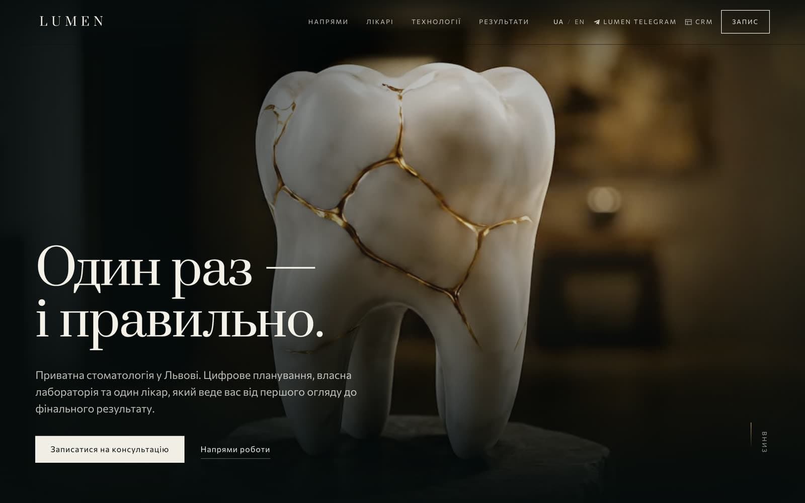 Lumen Dental home screen with a rendered tooth and Ukrainian display type